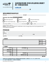 Form REV64 0024-ZH-HANS Current Use Application Farm and Agricultural Land Classification Parcels With Same Ownership - Washington (Chinese Simplified)