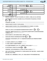 Form REV64 0024-ZH-HANS Current Use Application Farm and Agricultural Land Classification Parcels With Same Ownership - Washington (Chinese Simplified), Page 2