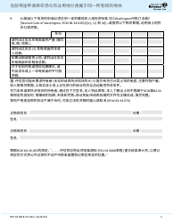 Form REV64 0024-ZH-HANS Current Use Application Farm and Agricultural Land Classification Parcels With Same Ownership - Washington (Chinese Simplified), Page 3