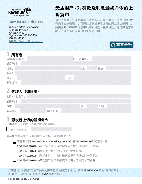 Form REV80 0060-ZH-HANS  Printable Pdf