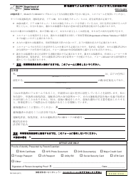 Document preview: Form MV-45JA Statement of Identity and/or Residence by Parent/Guardian - New York (Japanese)