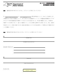Document preview: Form MV-263JA Online Permit Test - Parent/Guardian Certification - New York (Japanese)