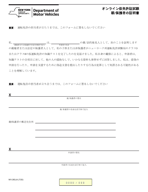 Form MV-263JA Online Permit Test - Parent/Guardian Certification - New York (Japanese)