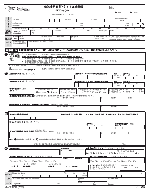 Form MV-82ITPJA In-transit Permit/Title Application - New York (Japanese)