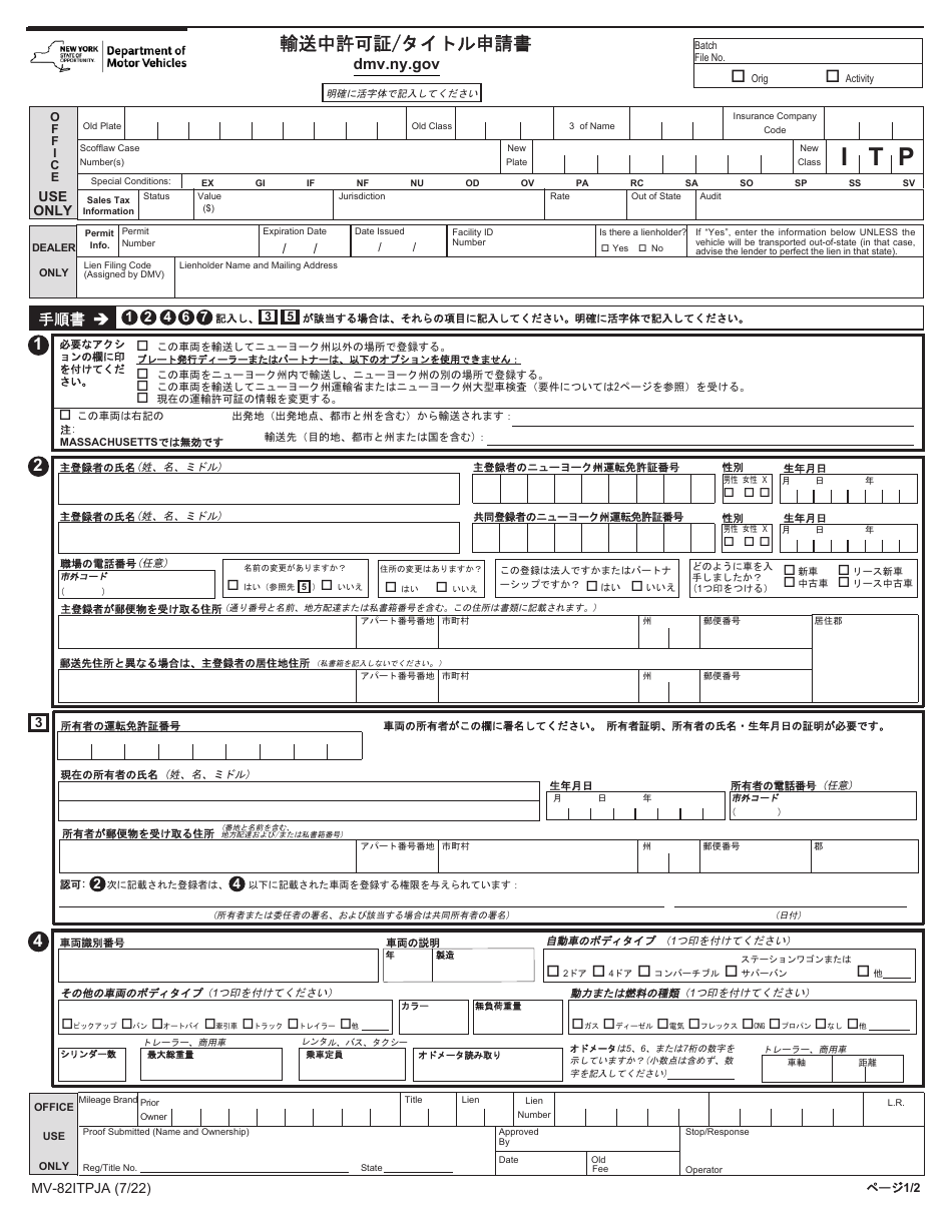 Form MV-82ITPJA In-transit Permit / Title Application - New York (Japanese), Page 1
