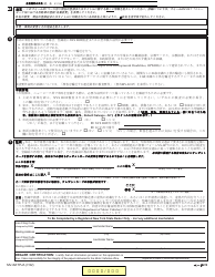 Form MV-82ITPJA In-transit Permit/Title Application - New York (Japanese), Page 2