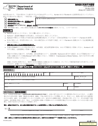Form MV-902JA Application for Duplicate Title - New York (Japanese)