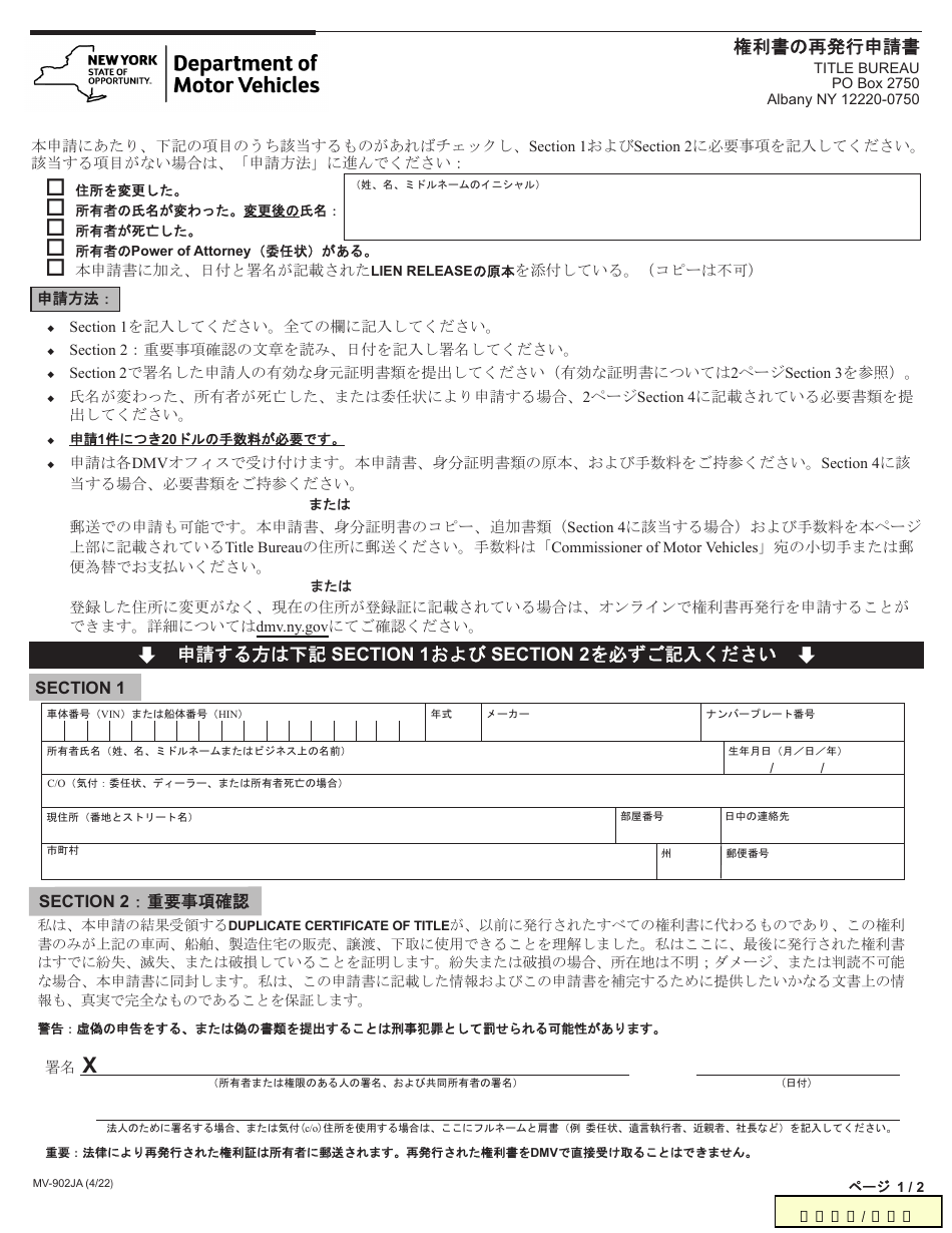 Form MV-902JA Application for Duplicate Title - New York (Japanese), Page 1