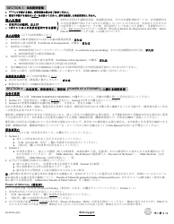 Form MV-902JA Application for Duplicate Title - New York (Japanese), Page 2
