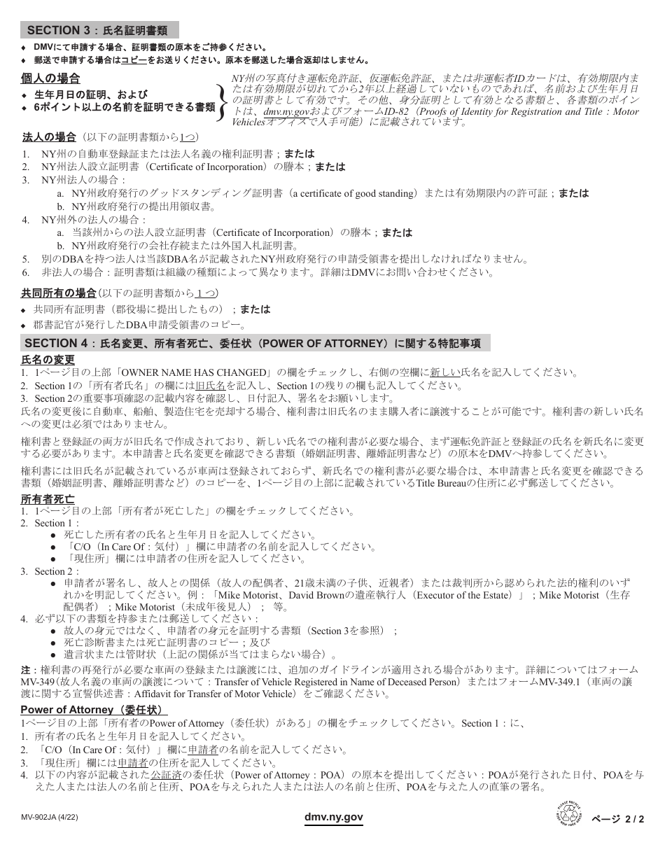 Form MV-902JA Application for Duplicate Title - New York (Japanese), Page 2