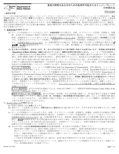 Form MV-664.1JA Application for a Parking Permit or License Plates, for Persons With Severe Disabilities - New York (Japanese)