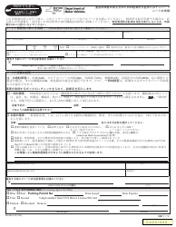 Form MV-664.1JA Application for a Parking Permit or License Plates, for Persons With Severe Disabilities - New York (Japanese), Page 3