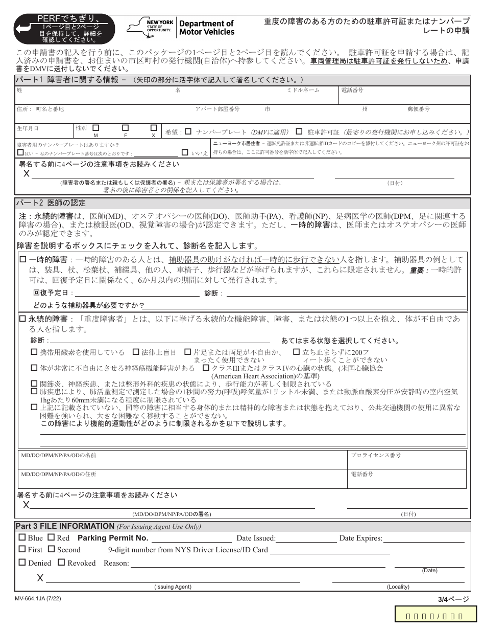 Form MV-664.1JA Application for a Parking Permit or License Plates, for Persons With Severe Disabilities - New York (Japanese), Page 3