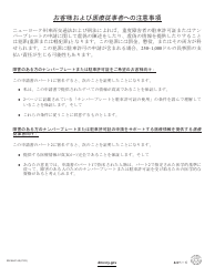 Form MV-664.1JA Application for a Parking Permit or License Plates, for Persons With Severe Disabilities - New York (Japanese), Page 4