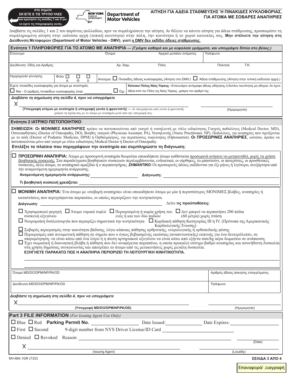 Form MV-664.1GR - Fill Out, Sign Online and Download Fillable PDF, New ...