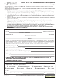 Document preview: Form MV-45GR Statement of Identity and/or Residence by Parent/Guardian - New York (Greek)