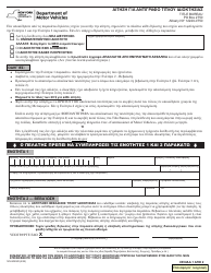 Form MV-902GR Application for Duplicate Title - New York (Greek)