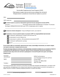 Form AGR-2246 Notification of Eligibility Determination - Commodity Supplemental Food Program (Csfp) - Washington (Russian)
