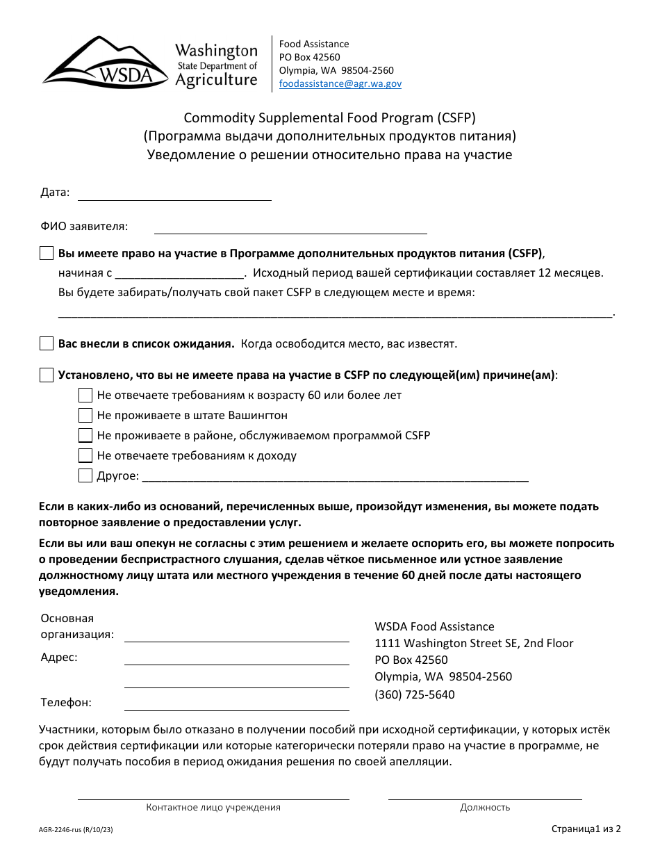 Form AGR-2246 Notification of Eligibility Determination - Commodity Supplemental Food Program (Csfp) - Washington (Russian), Page 1