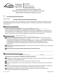 Form AGR-2245 Notification of Eligibility Status Change - Commodity Supplemental Food Program (Csfp) - Washington (Russian)