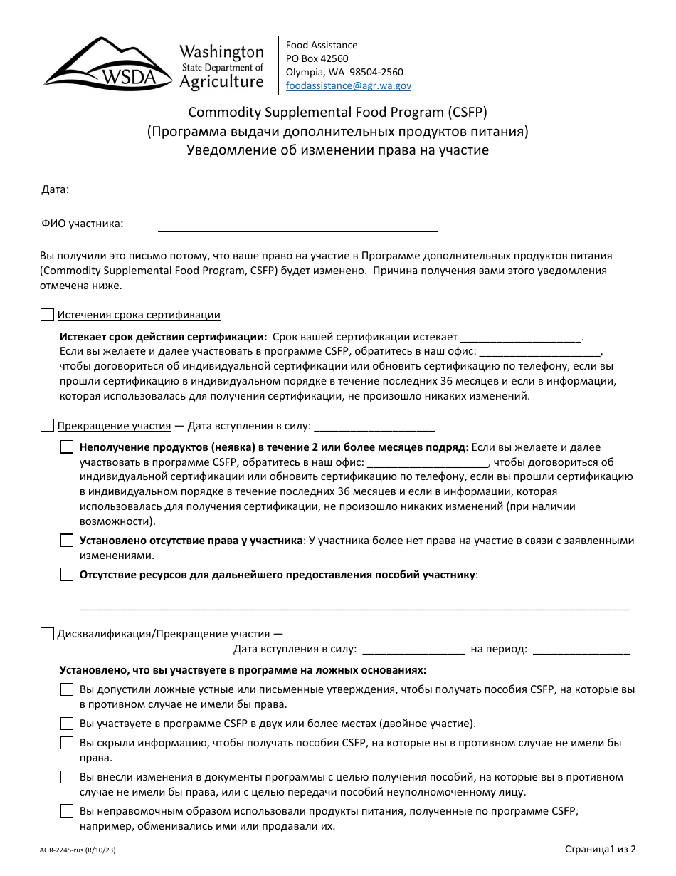 Form AGR-2245 Notification of Eligibility Status Change - Commodity Supplemental Food Program (Csfp) - Washington (Russian), Page 1