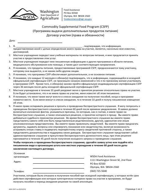 Form AGR-2247 Participant Agreement (Rights & Responsibilities) - Commodity Supplemental Food Program (Csfp) - Washington (Russian)