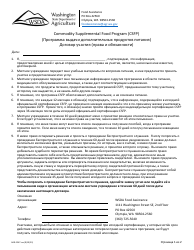 Form AGR-2247 Participant Agreement (Rights &amp; Responsibilities) - Commodity Supplemental Food Program (Csfp) - Washington (Russian)