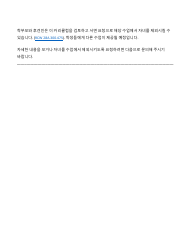 Combined HIV/She Parent Notification Letter - Washington (Korean), Page 2