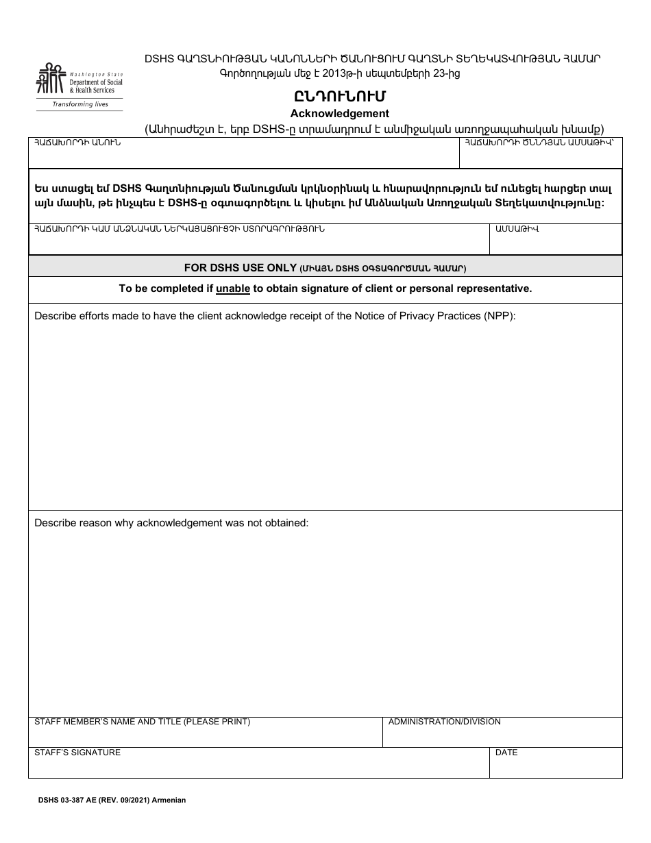 DSHS Form 03-387 Dshs Notice of Privacy Practices for Client Medical Information - Washington (Armenian), Page 3
