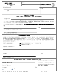 Document preview: Form TC008 Waiver of Counsel - Massachusetts (Chinese Simplified)