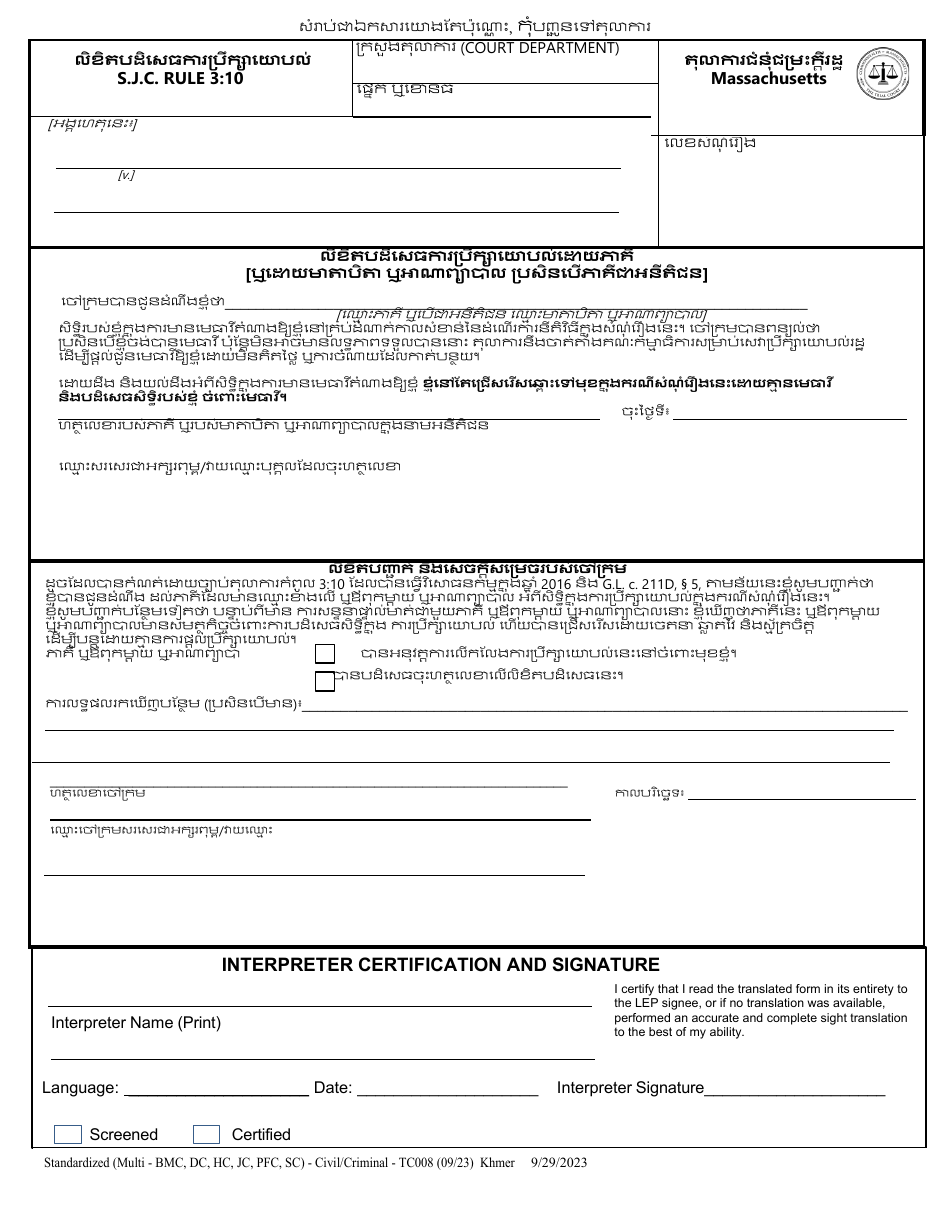 Form TC008 Waiver of Counsel - Massachusetts (Khmer), Page 1