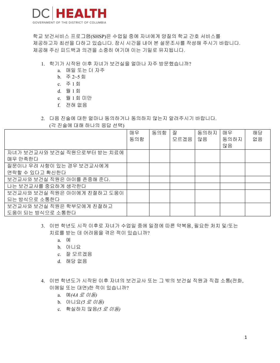 Parent Feedback Survey - Washington, D.C. (Korean), Page 1