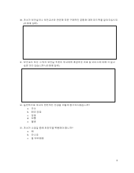 Parent Feedback Survey - Washington, D.C. (Korean), Page 3