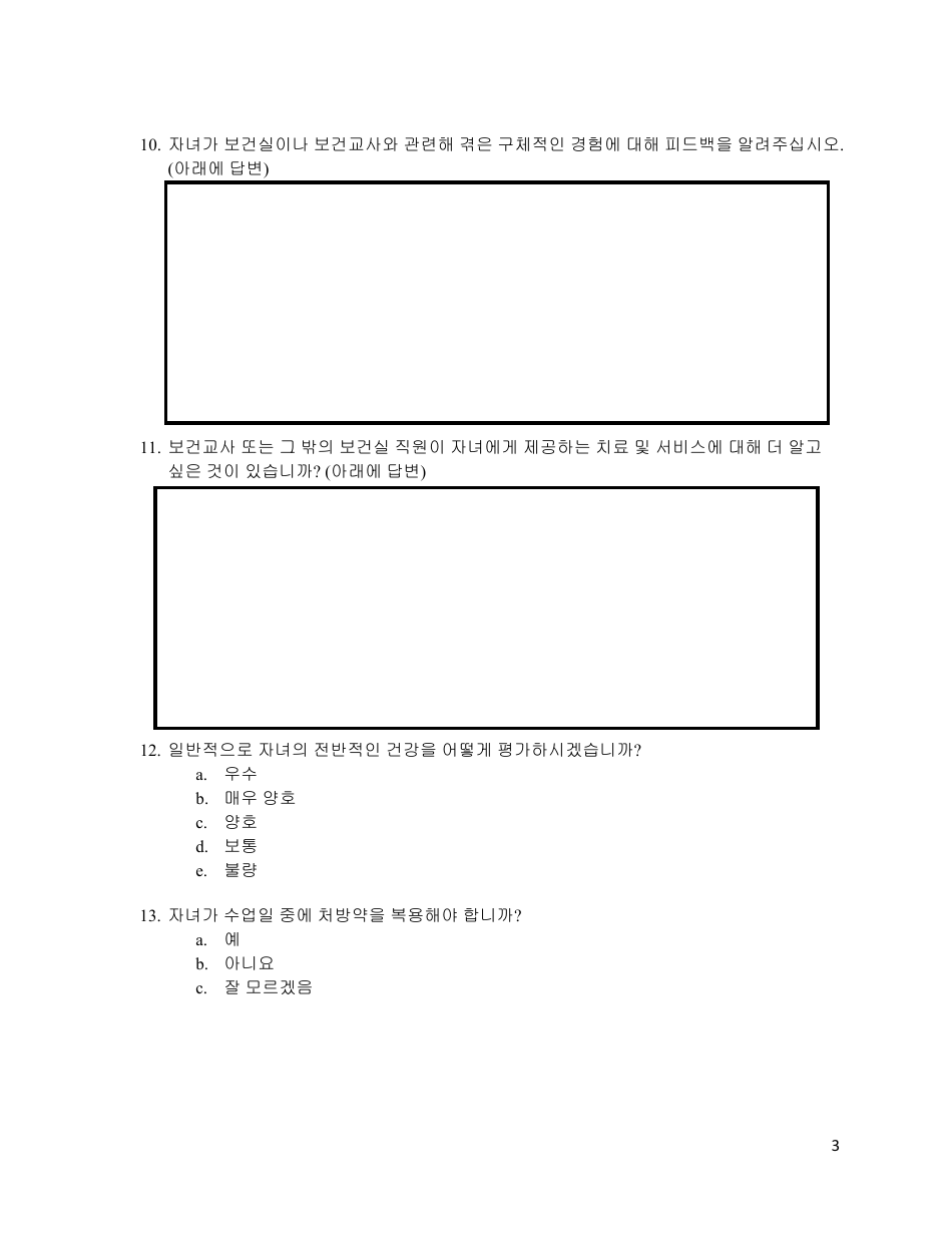 Parent Feedback Survey - Washington, D.C. (Korean), Page 3