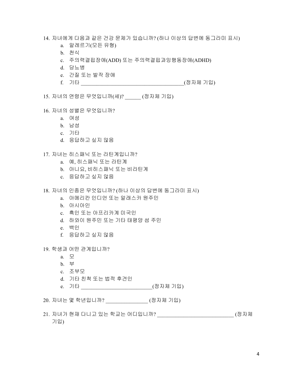 Parent Feedback Survey - Washington, D.C. (Korean), Page 4