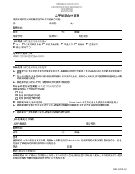 Document preview: Form FHR-1 Fair Hearing Application Form - Massachusetts (Chinese Simplified)