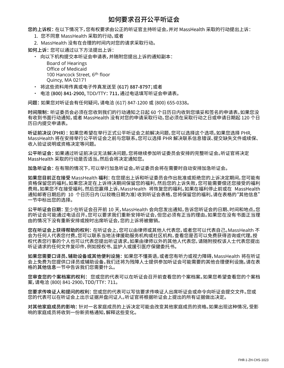 Form FHR-1 Fair Hearing Application Form - Massachusetts (Chinese Simplified), Page 2