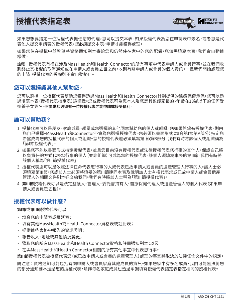 Form ARD Authorized Representative Designation Form - Massachusetts (Chinese Simplified), Page 1