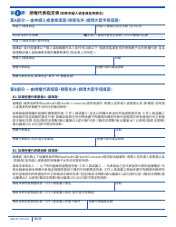 Form ARD Authorized Representative Designation Form - Massachusetts (Chinese Simplified), Page 2