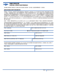 Form ARD Authorized Representative Designation Form - Massachusetts (Chinese Simplified), Page 3