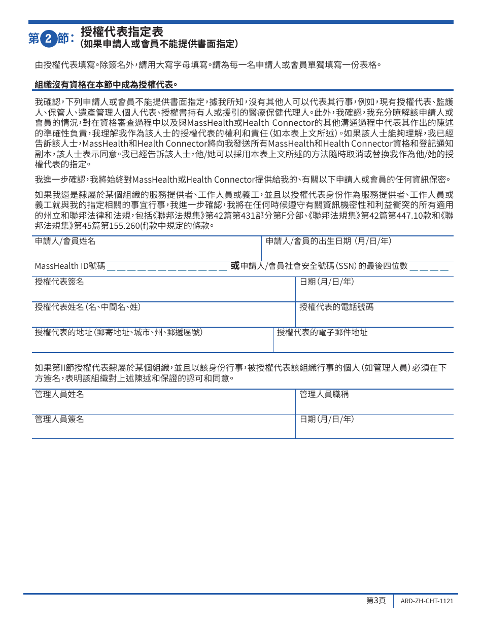 Form ARD Authorized Representative Designation Form - Massachusetts (Chinese Simplified), Page 3