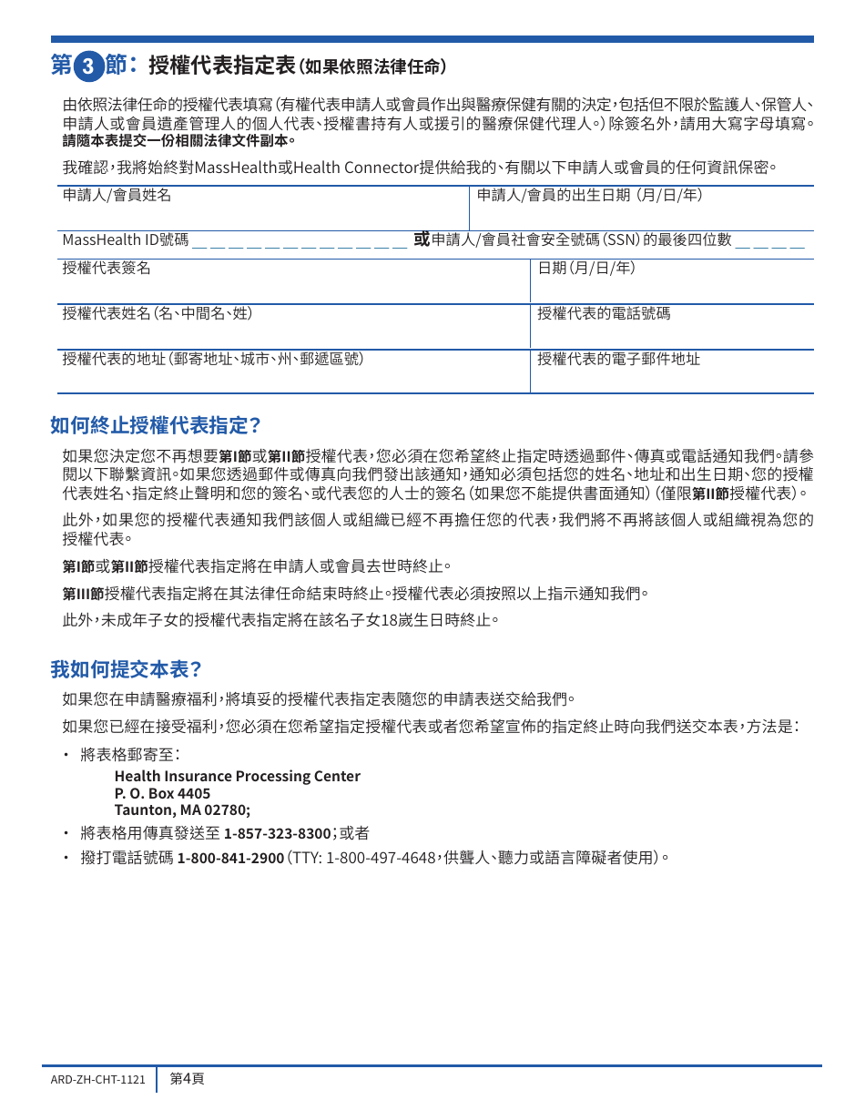 Form ARD Authorized Representative Designation Form - Massachusetts (Chinese Simplified), Page 4