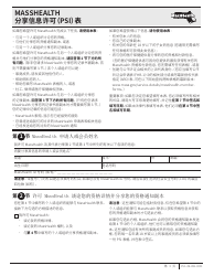 Document preview: Form PSI Permission to Share Information (Psi) Form - Massachusetts (Chinese Simplified)