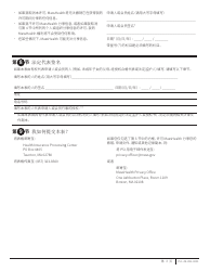 Form PSI Permission to Share Information (Psi) Form - Massachusetts (Chinese Simplified), Page 3