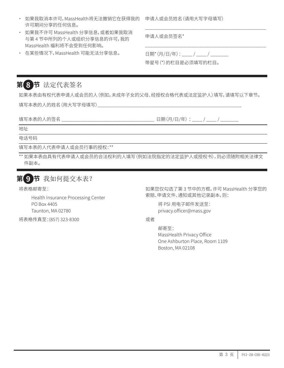 Form PSI Permission to Share Information (Psi) Form - Massachusetts (Chinese Simplified), Page 3