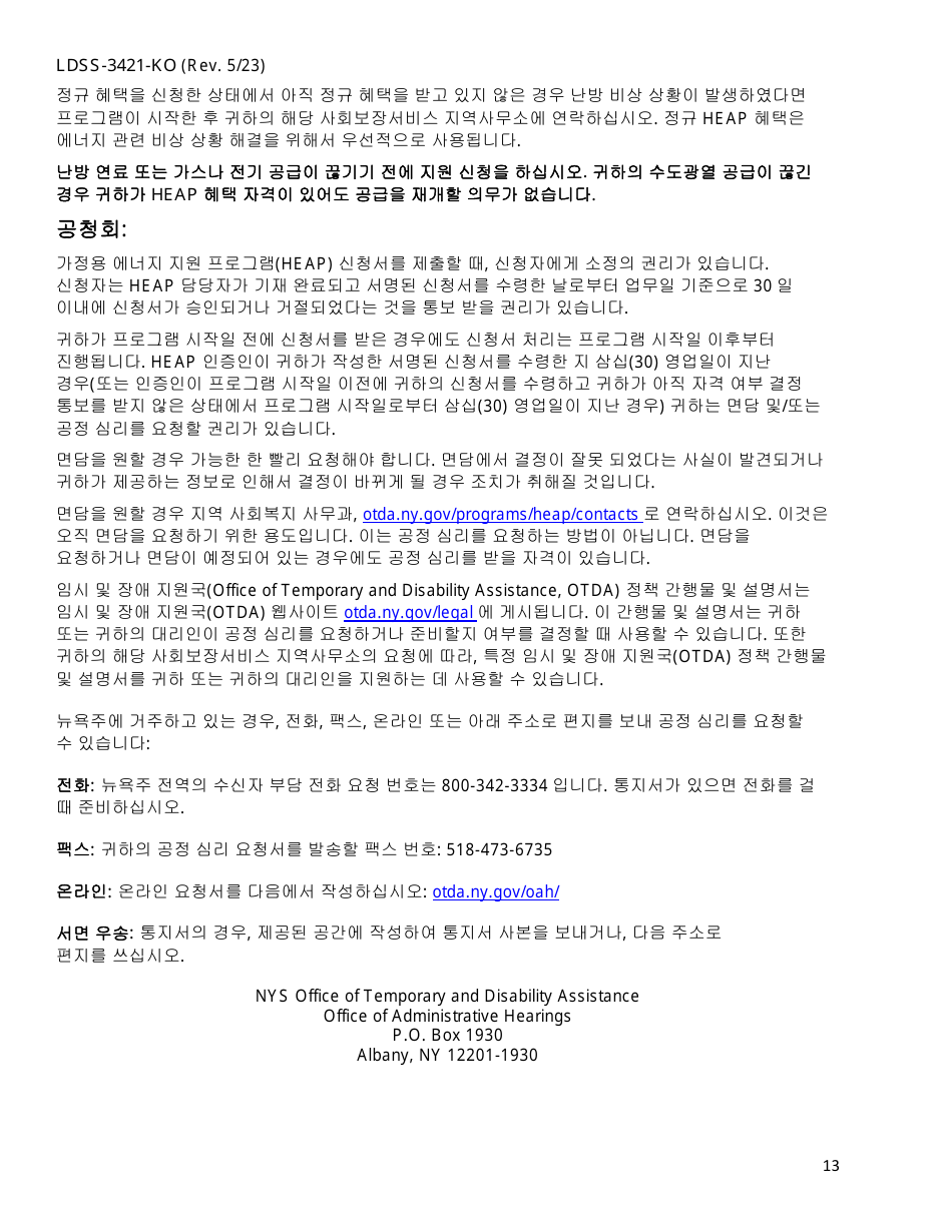 Form LDSS-3421 Home Energy Assistance Program Application - New York (English / Korean), Page 15