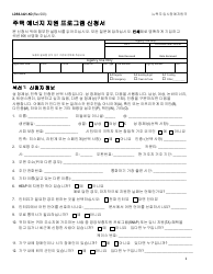 Form LDSS-3421 Home Energy Assistance Program Application - New York (English/Korean), Page 3