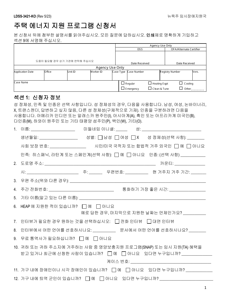Form LDSS-3421 Home Energy Assistance Program Application - New York (English / Korean), Page 3