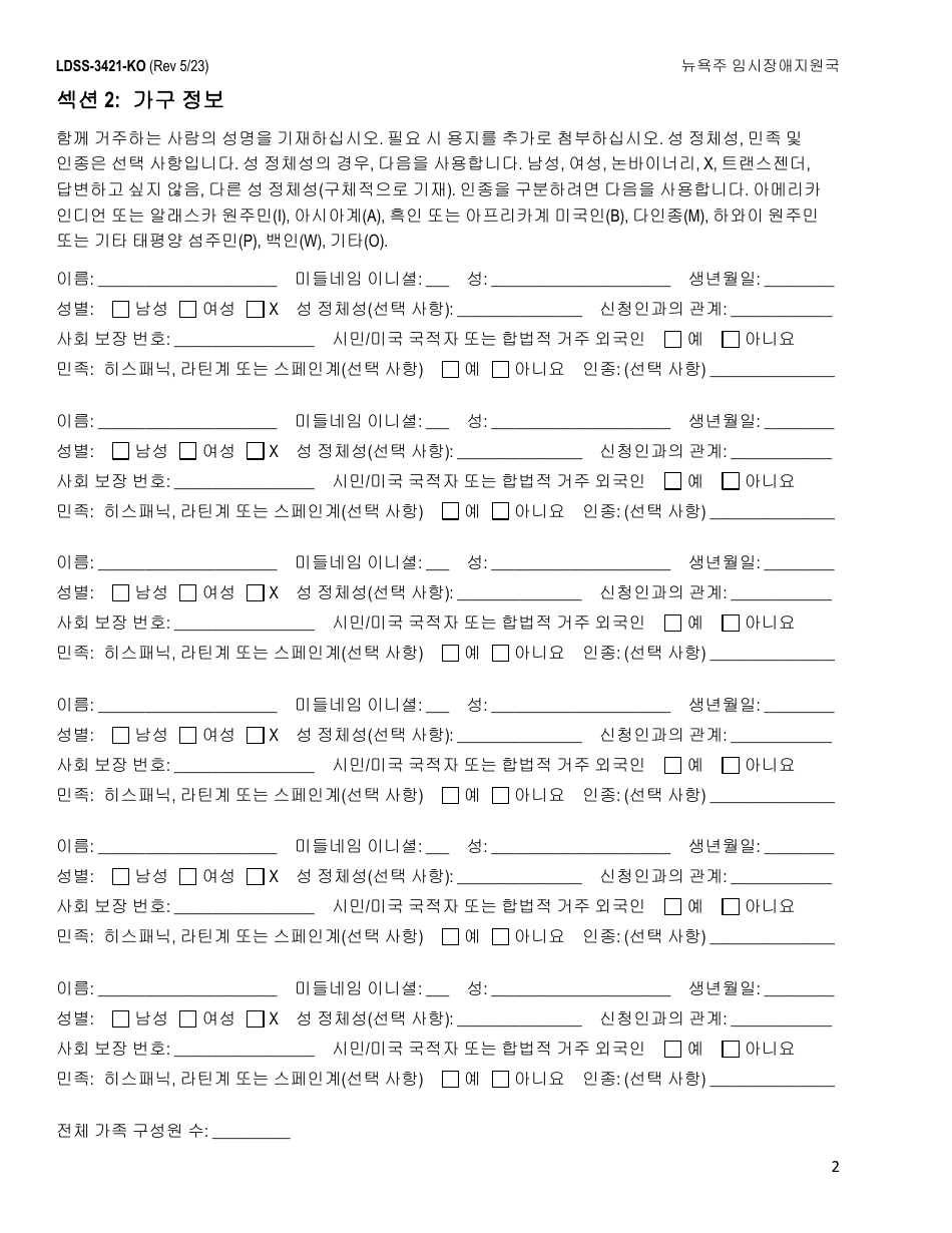 Form LDSS-3421 Home Energy Assistance Program Application - New York (English / Korean), Page 4