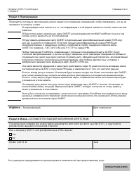 Form F-02260AR Temporary Quest Card Request - Wisconsin (Russian), Page 2